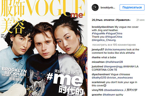 Cover Boy: Бруклин Бекхэм на обложке китайского Vogue